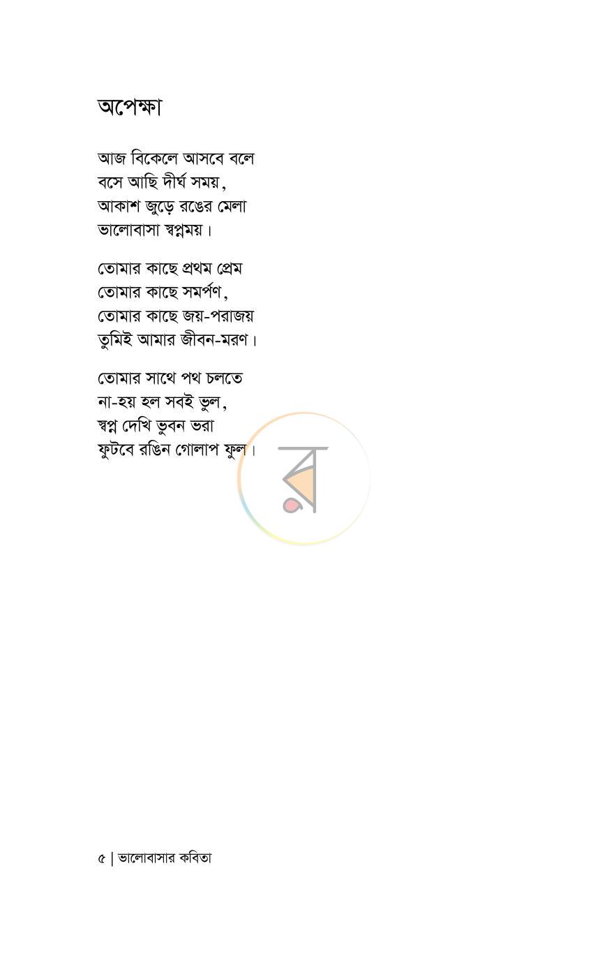 পাতা 5