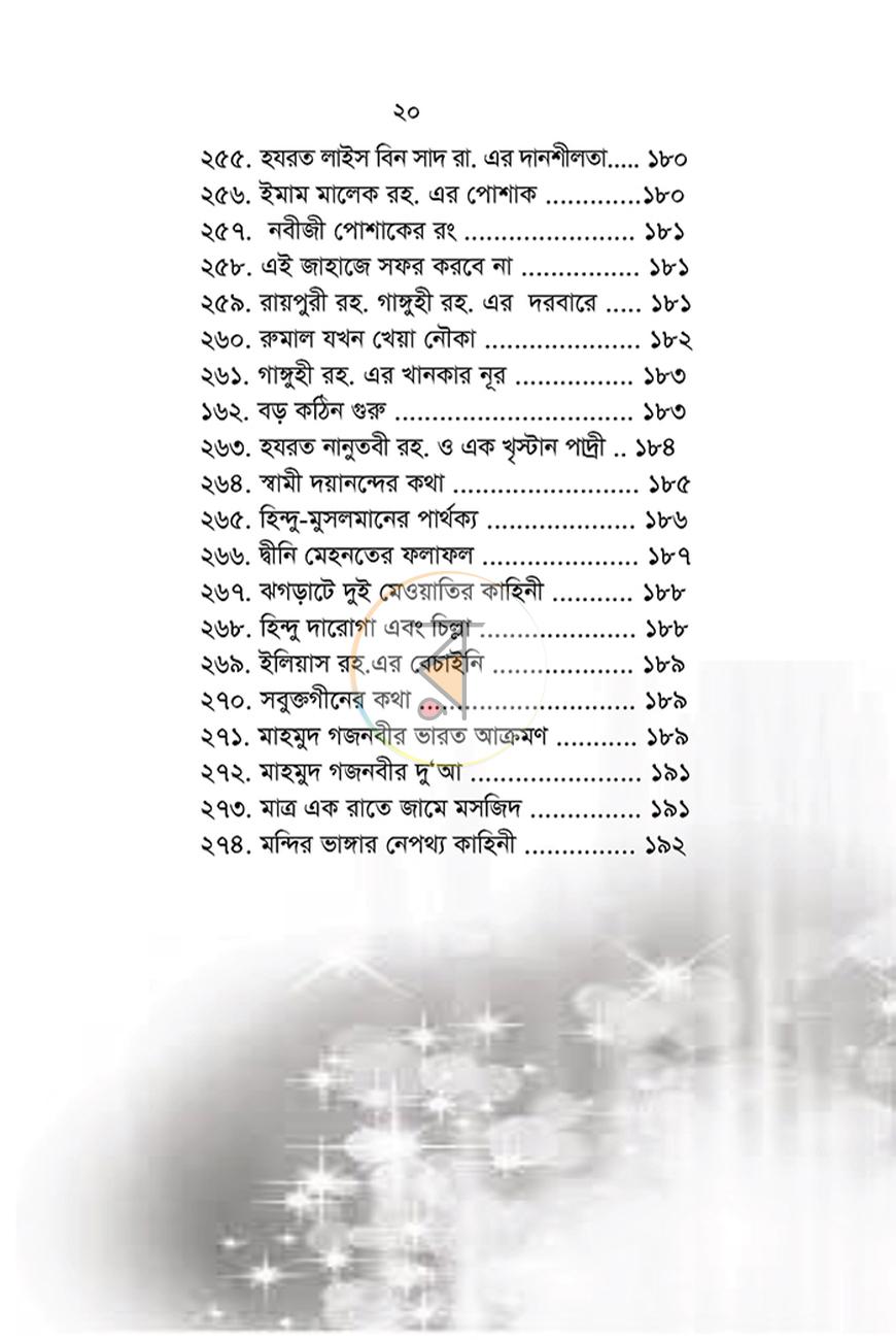 পাতা 20