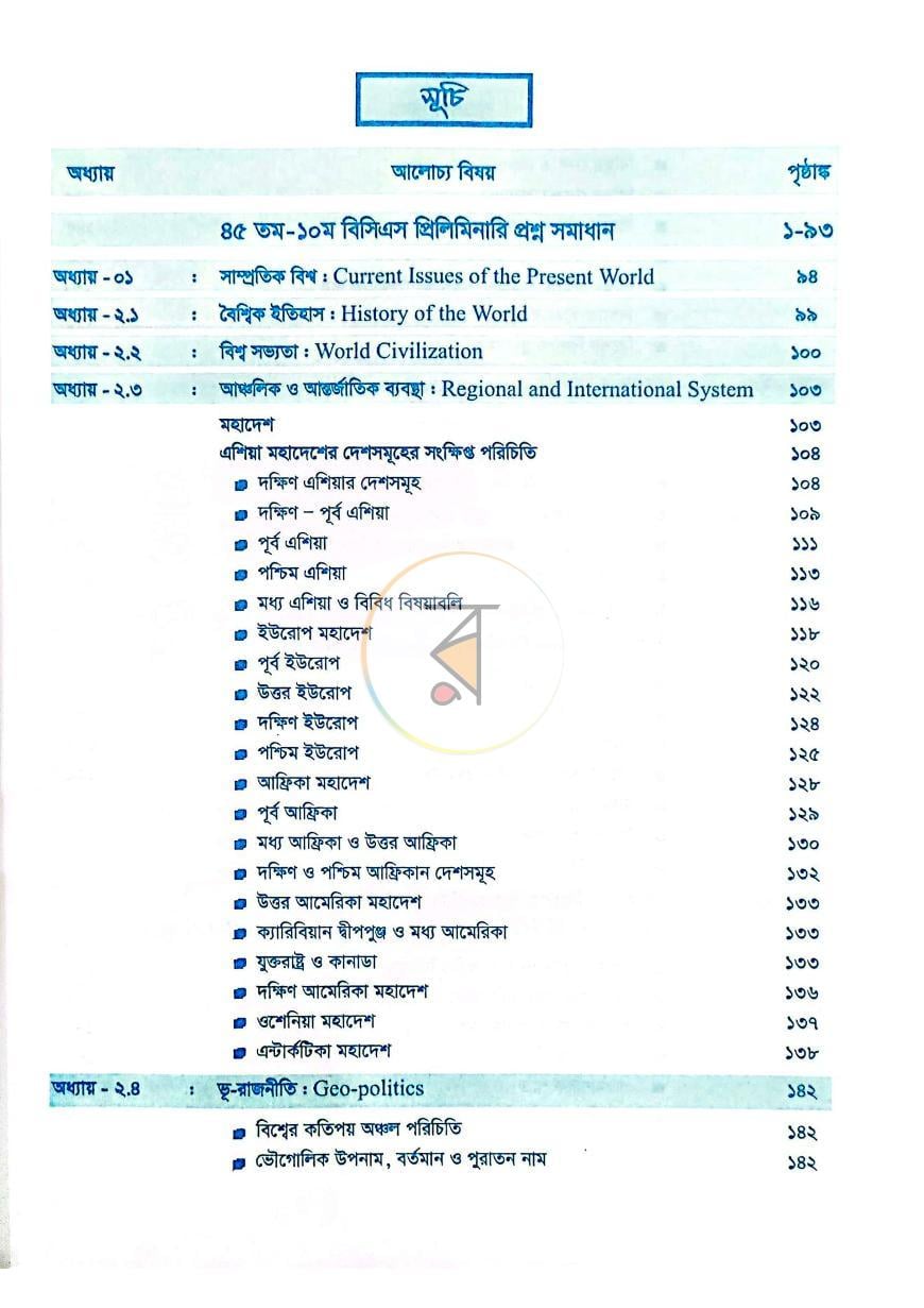 পাতা 2
