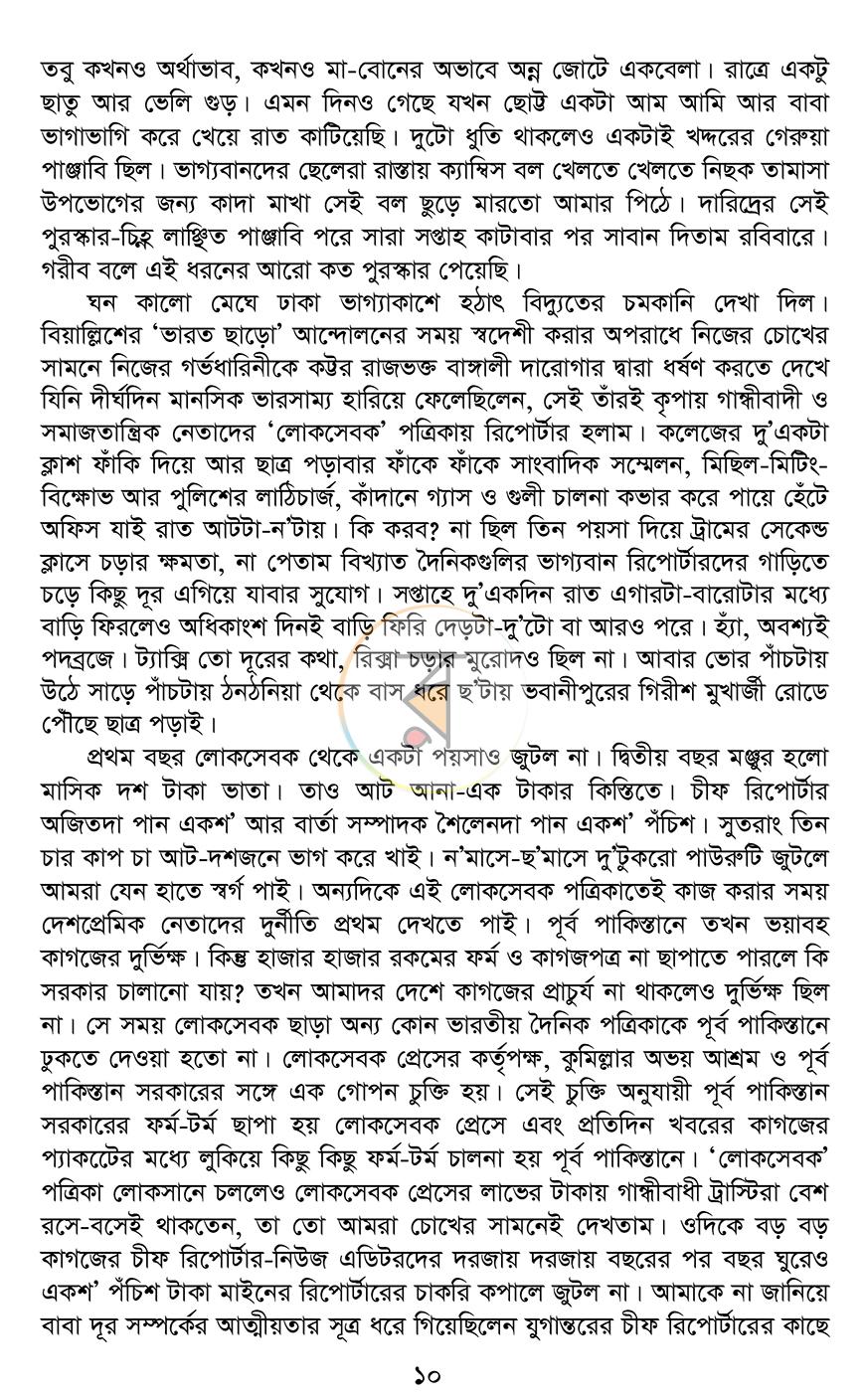 পাতা 7