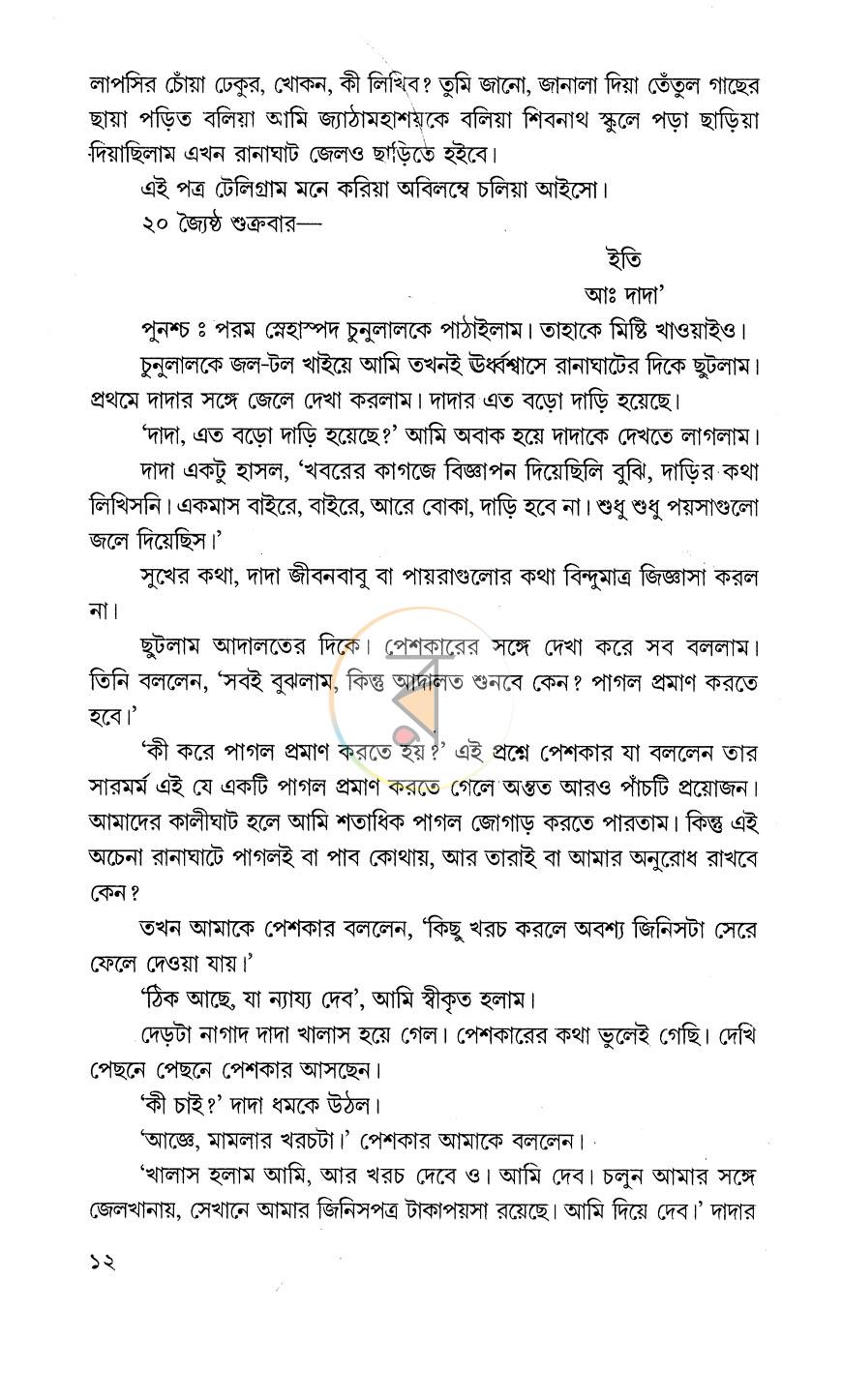 পাতা 6