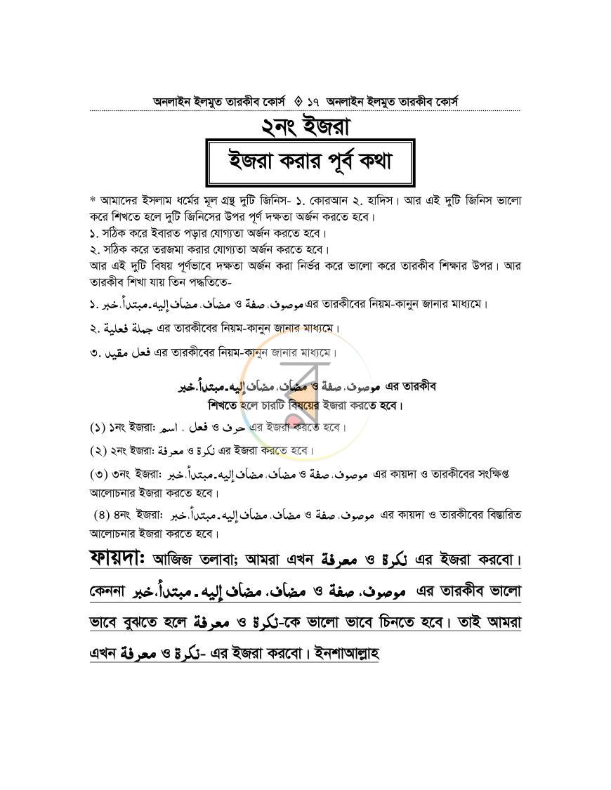 পাতা 16