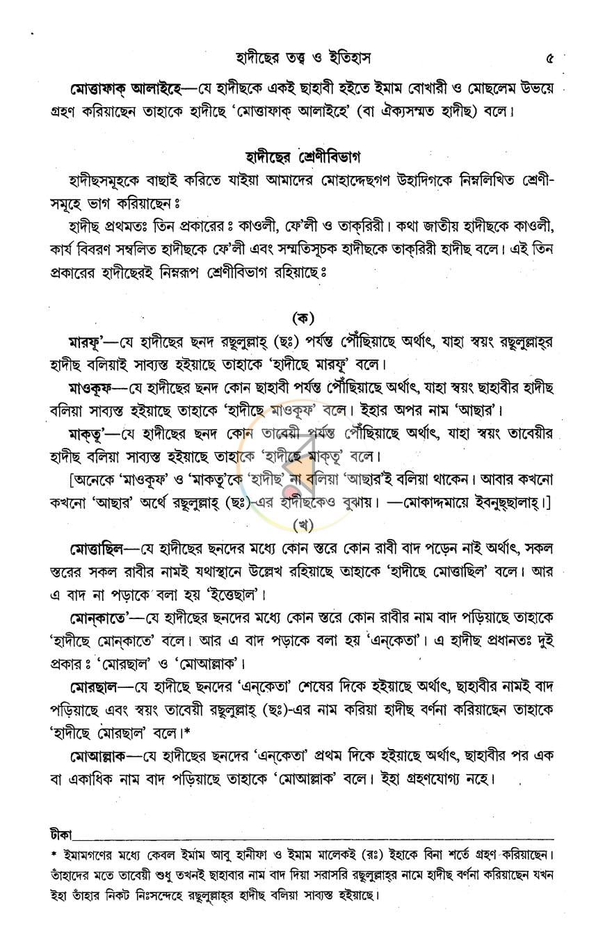 পাতা 11