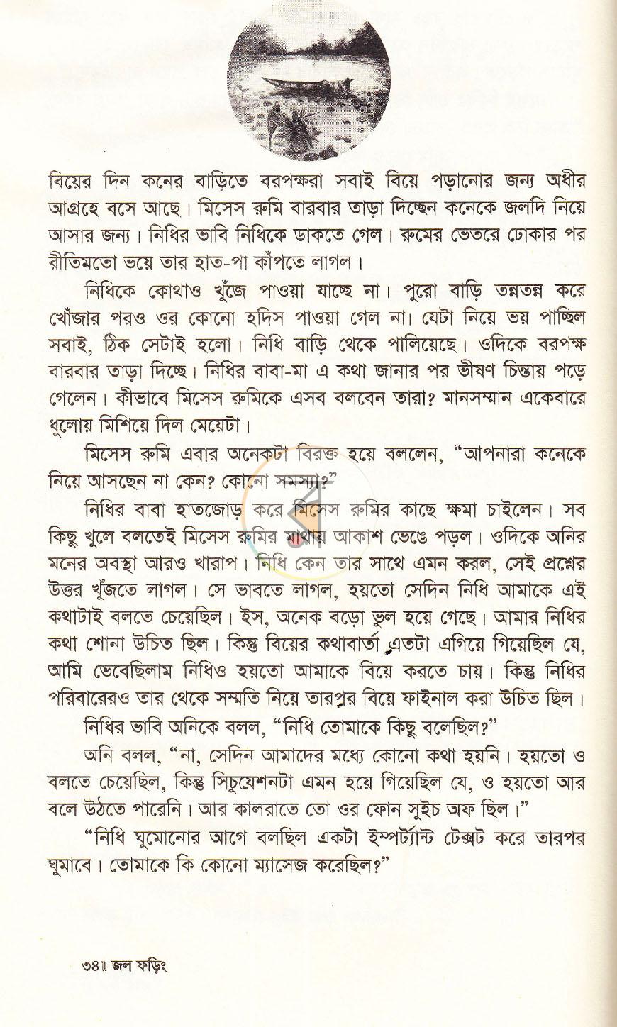 পাতা 6