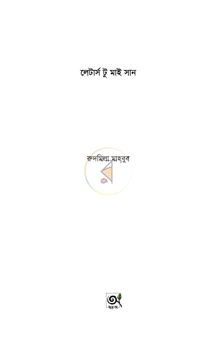 পাতা 3