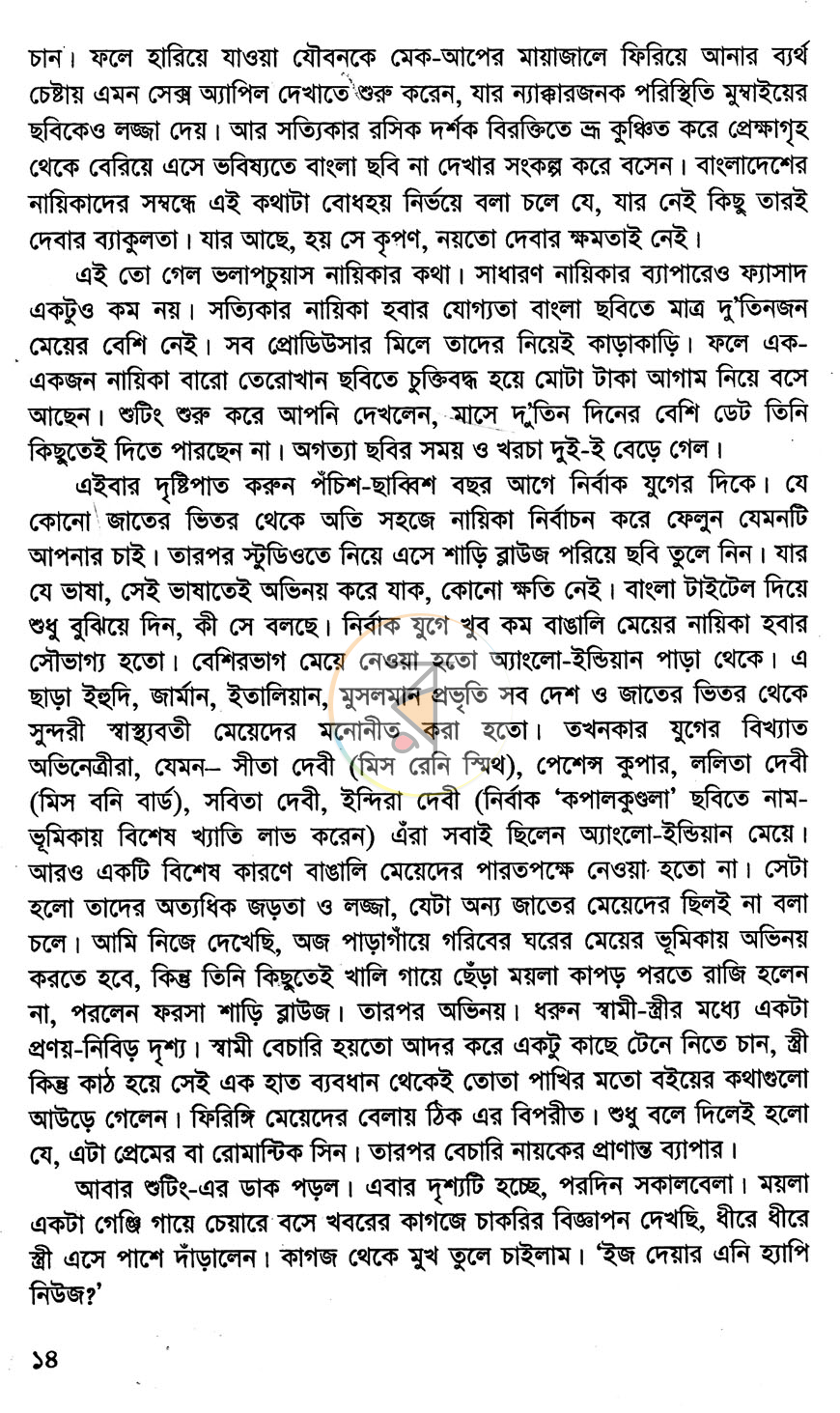 পাতা 8