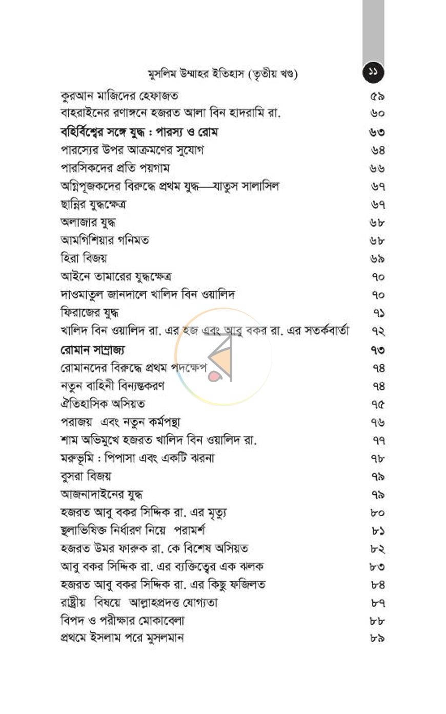 পাতা 25