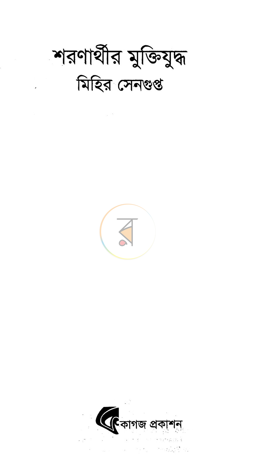 পাতা 2