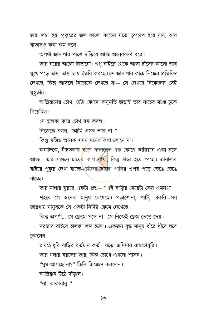 পাতা 9