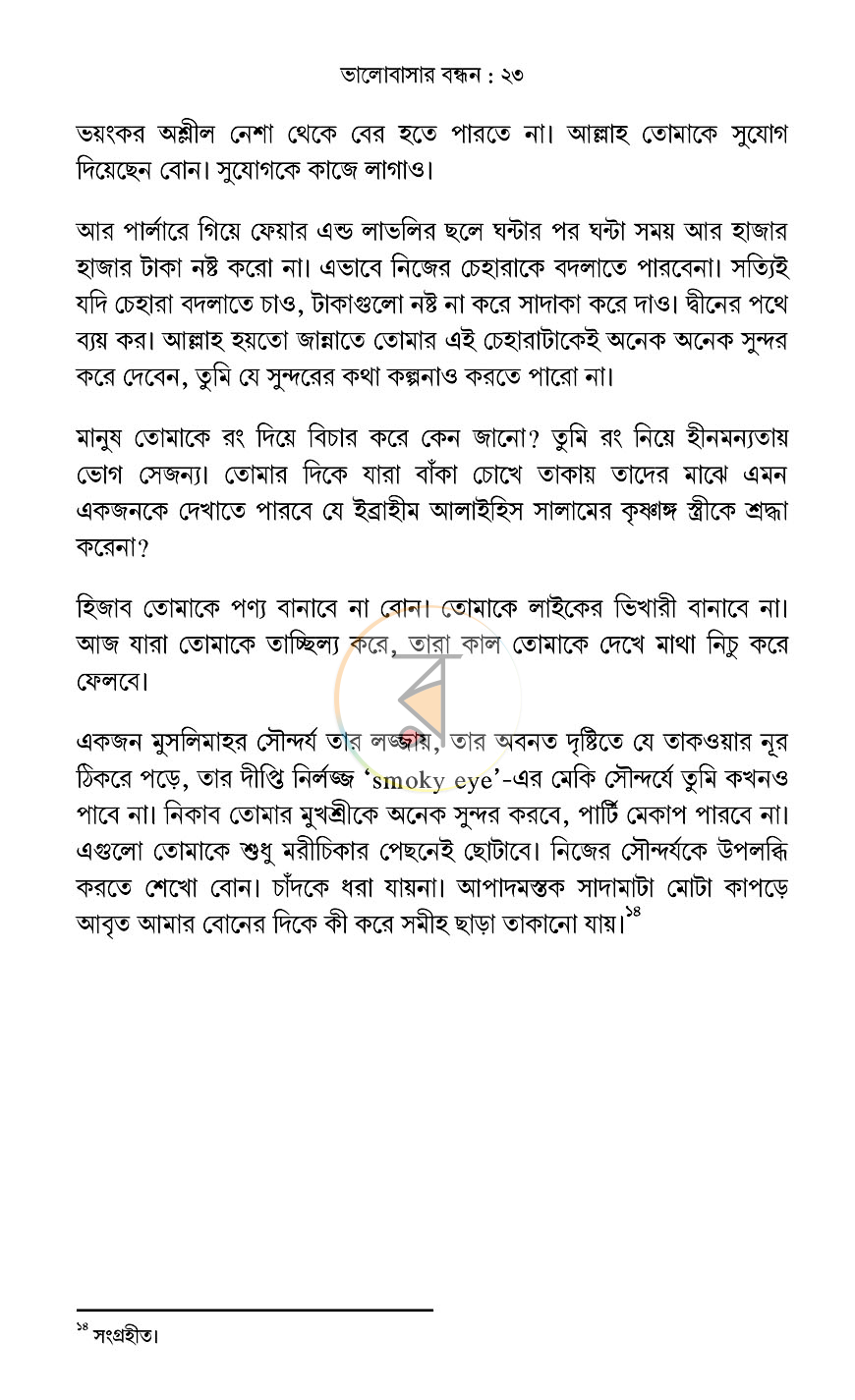 পাতা 21