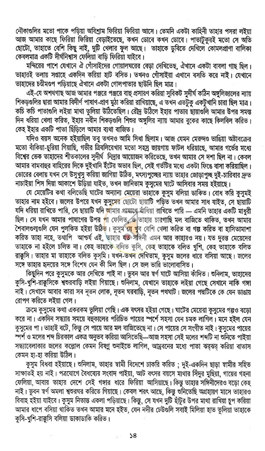 পাতা 7