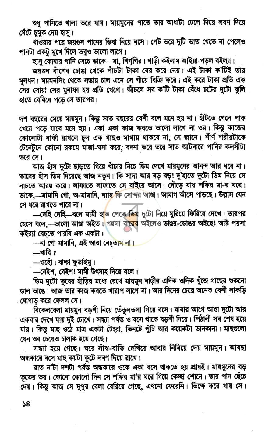 পাতা 8