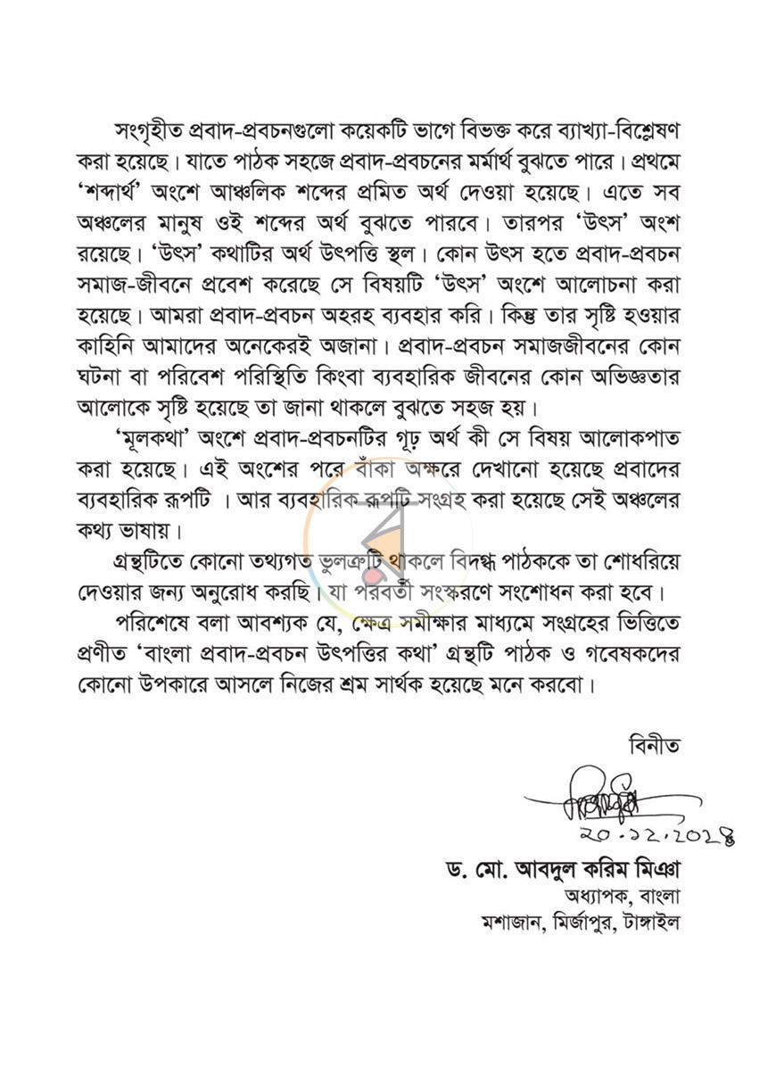 পাতা 11