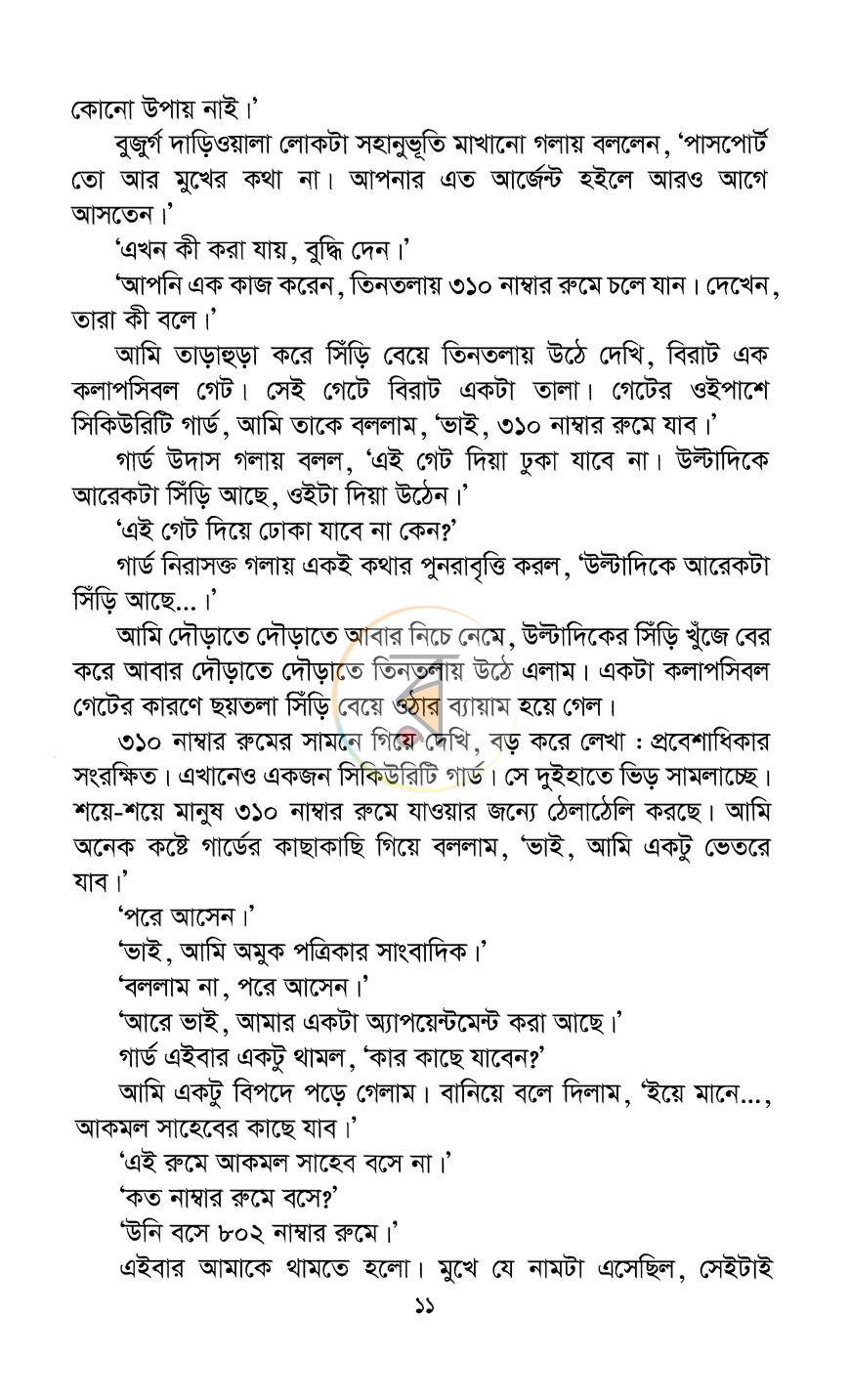 পাতা 7