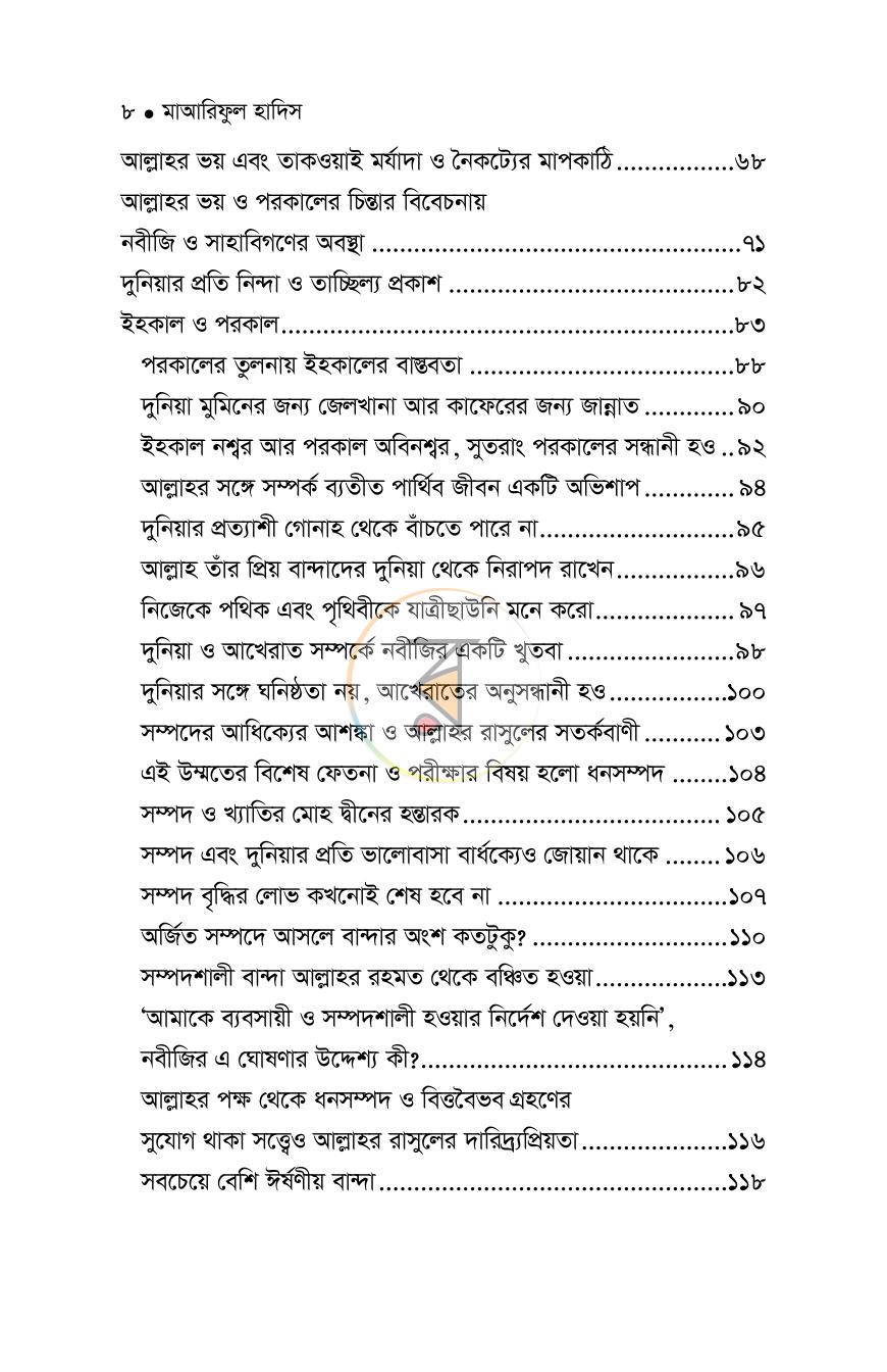 পাতা 53