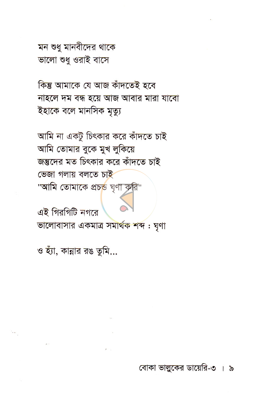 পাতা 5