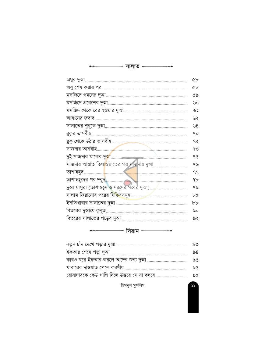 পাতা 7
