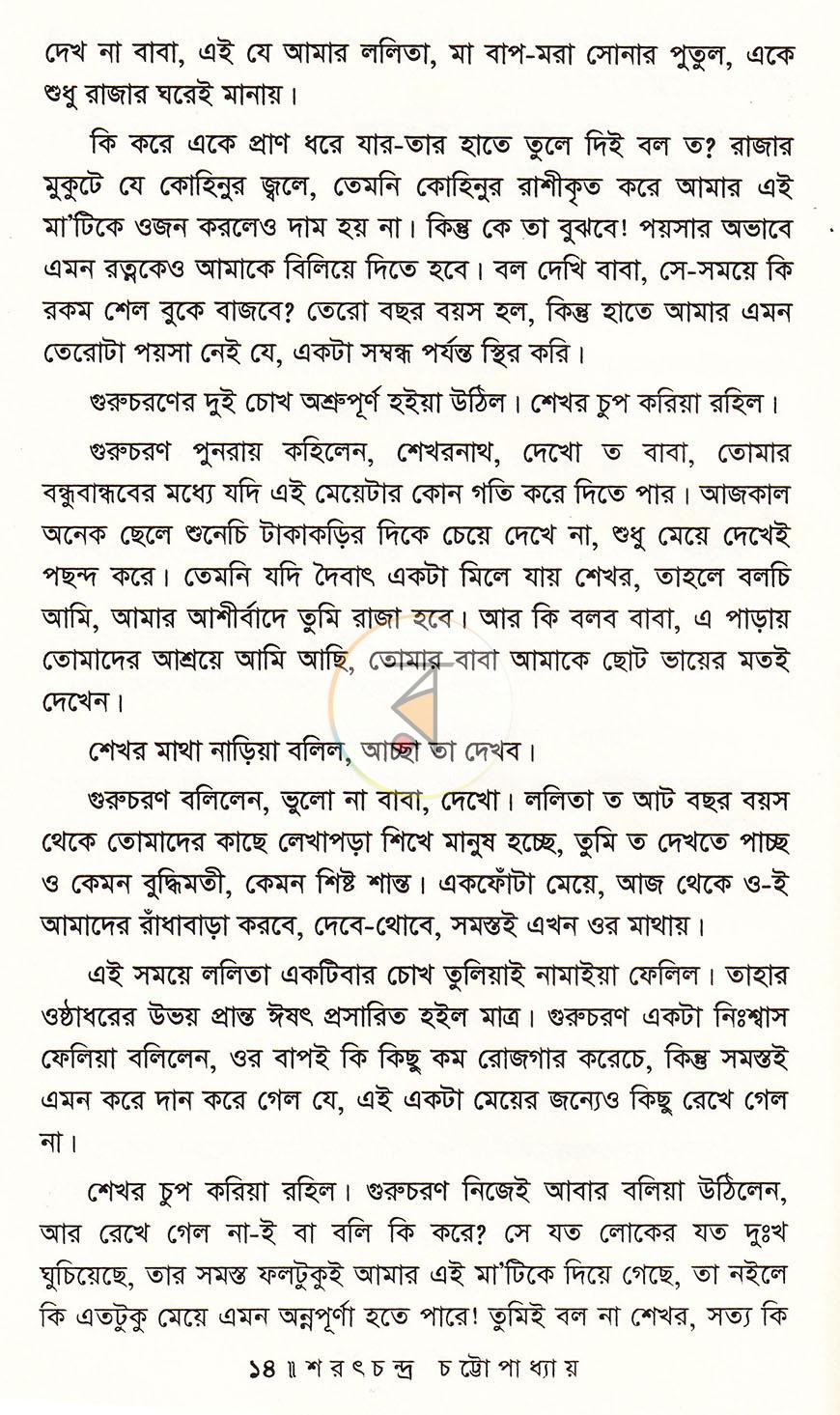 পাতা 8