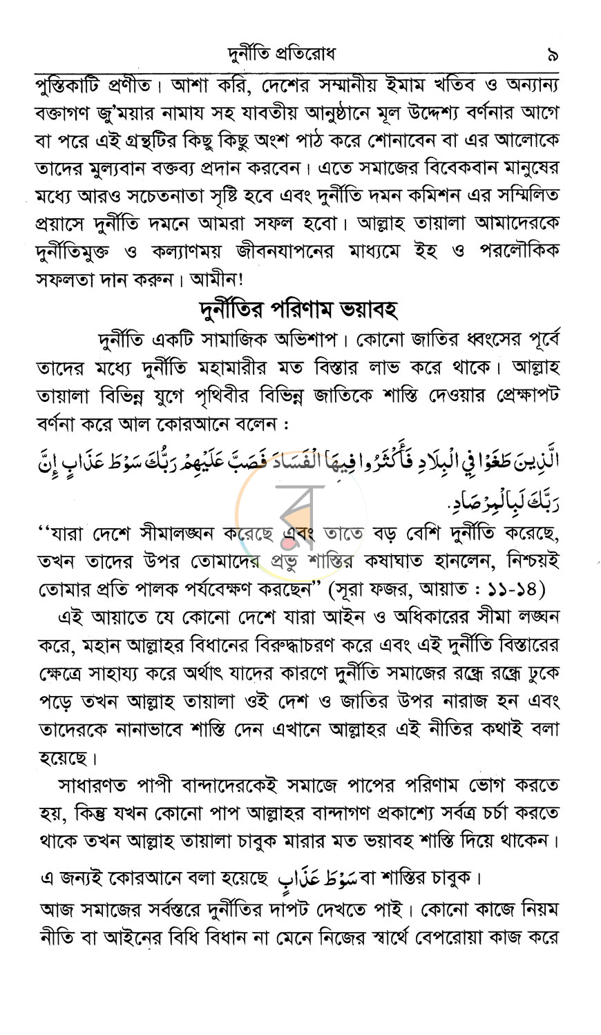 পাতা 8