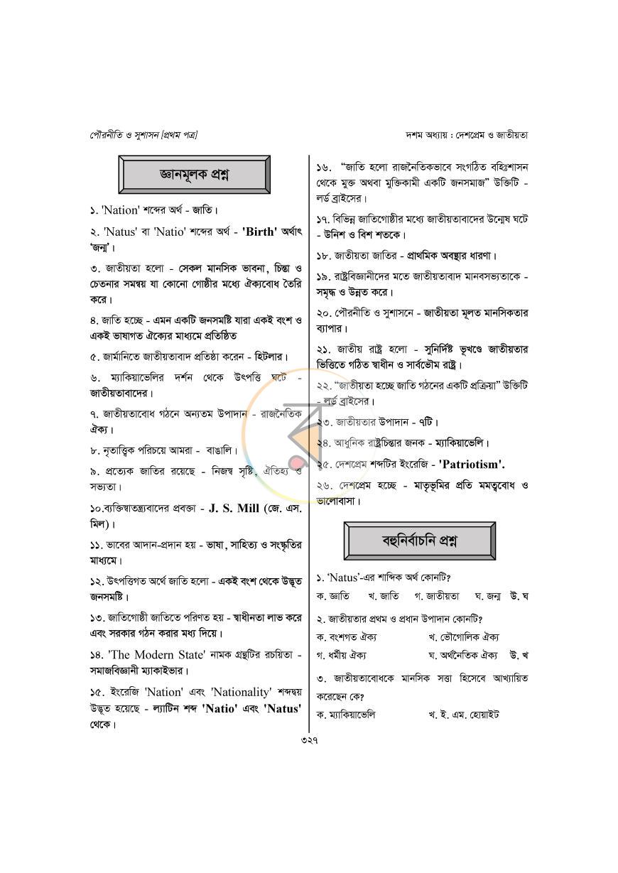 পাতা 8