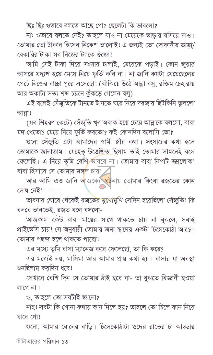 পাতা 9