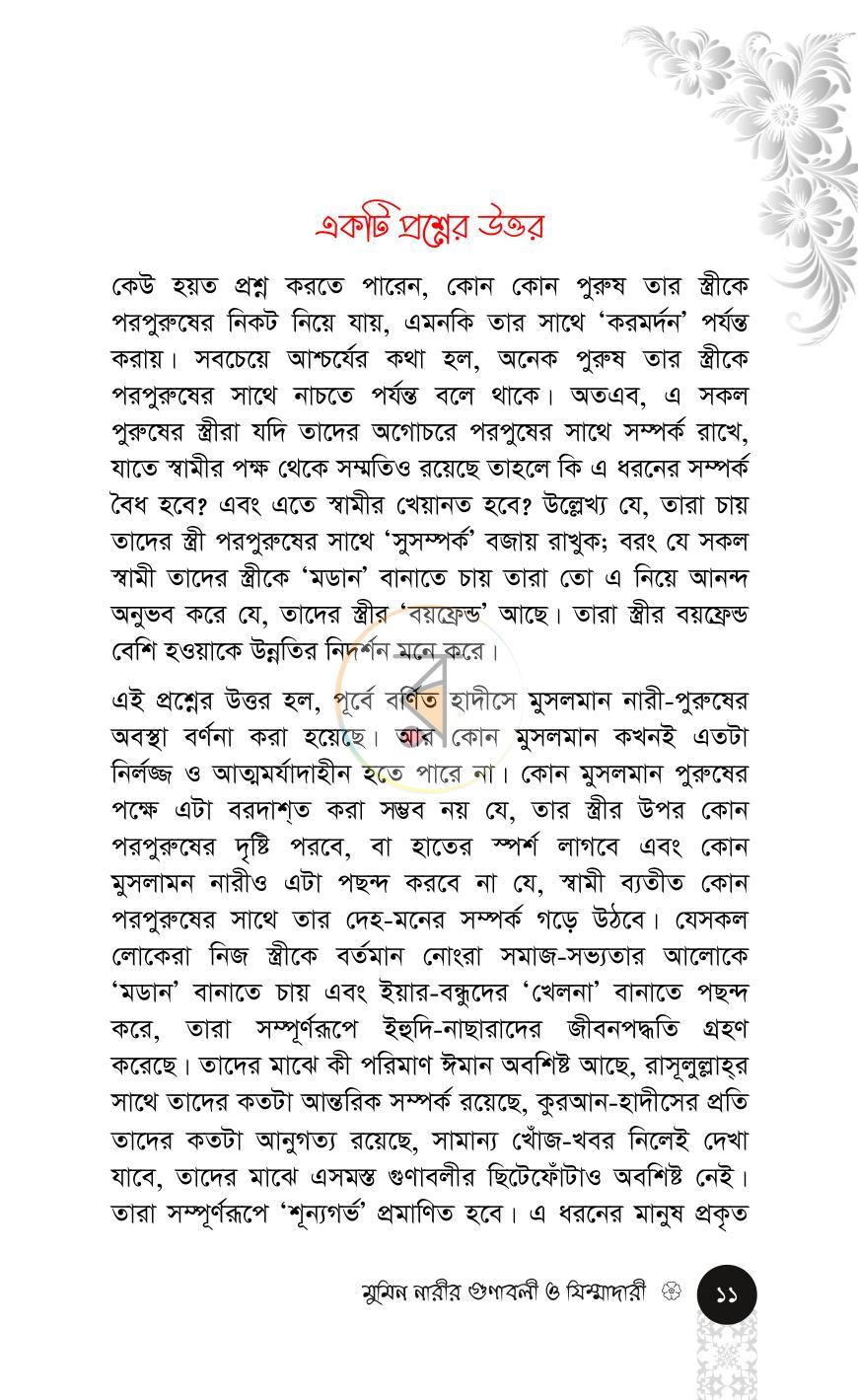 পাতা 11