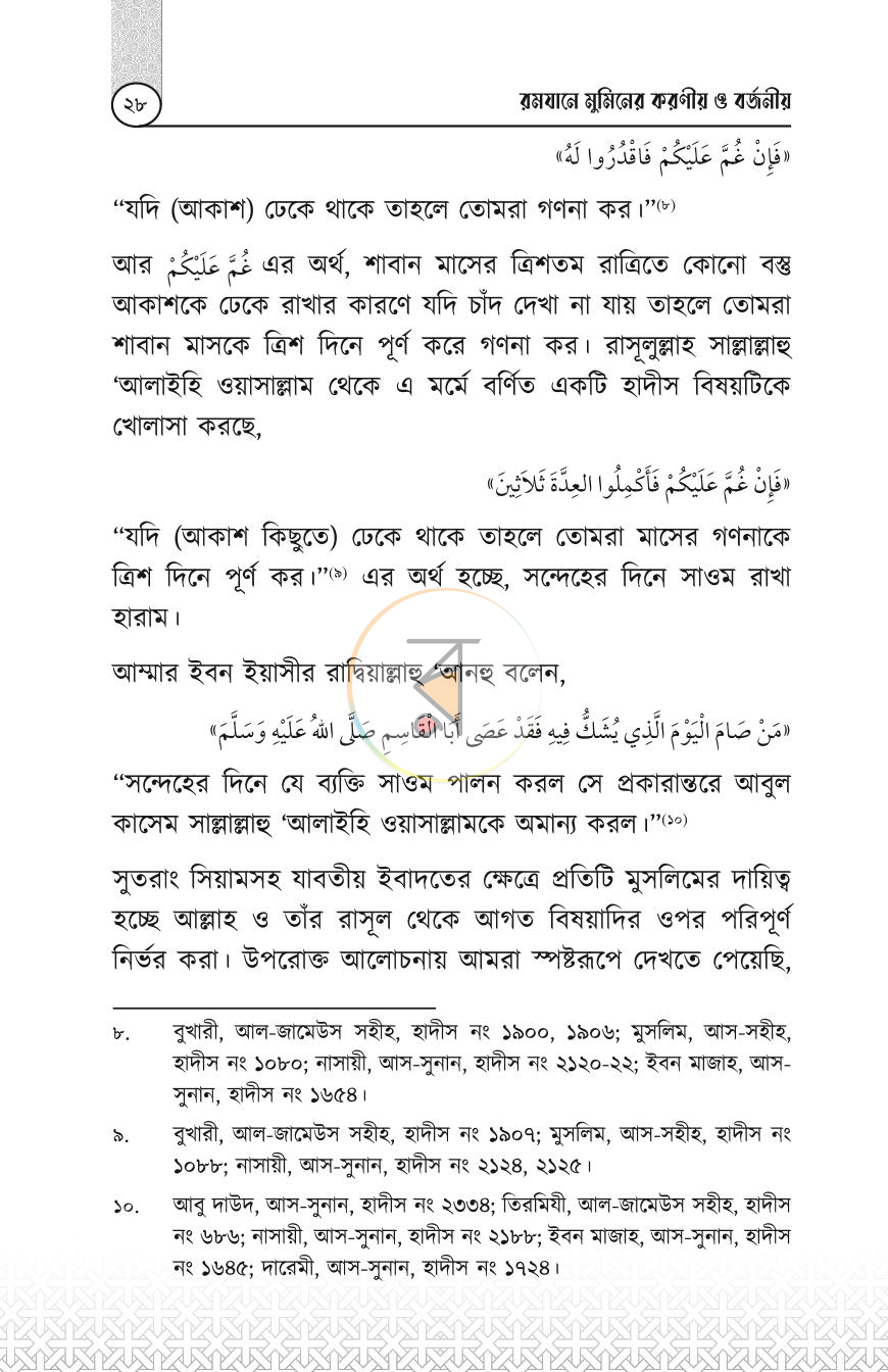 পাতা 28