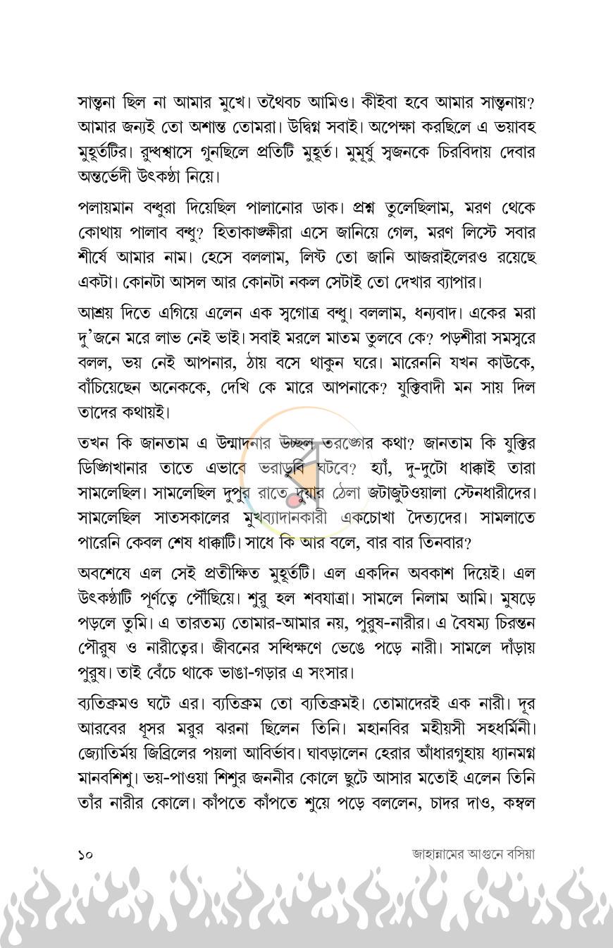 পাতা 7