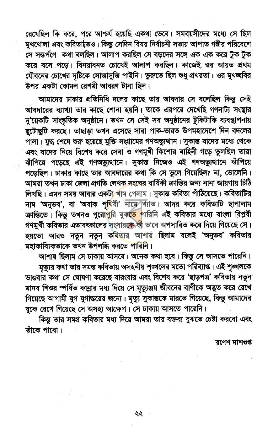 পাতা 8