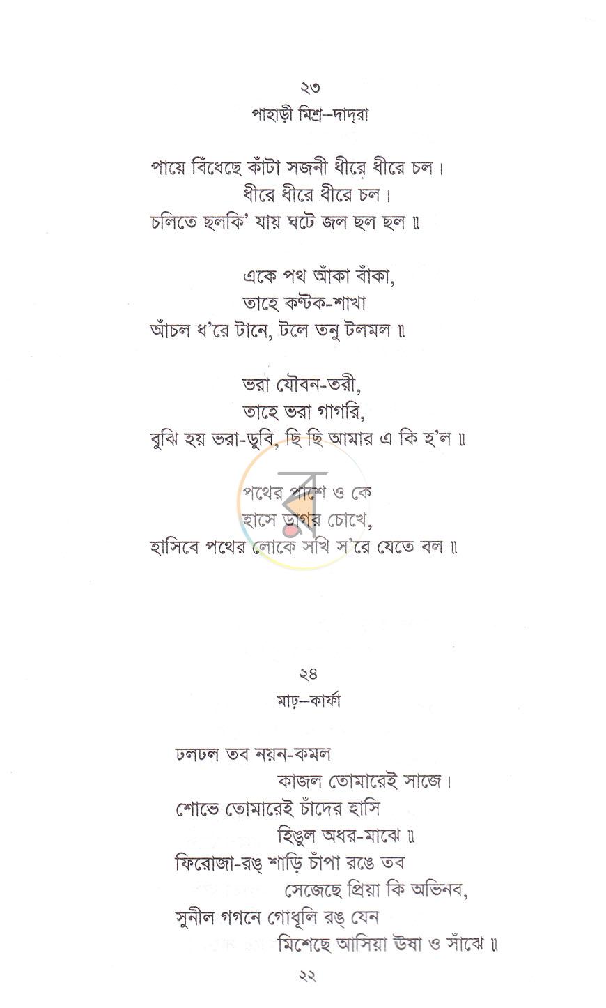 পাতা 7
