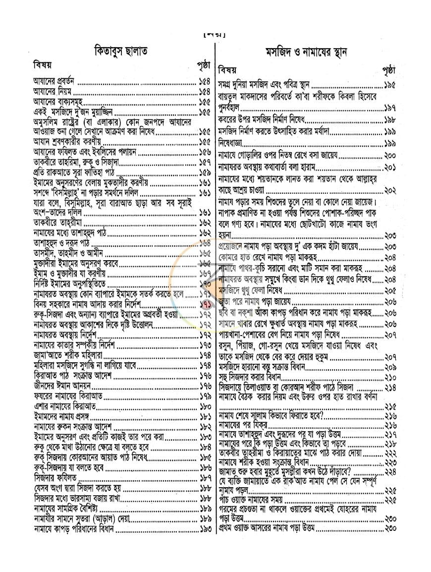 পাতা 7