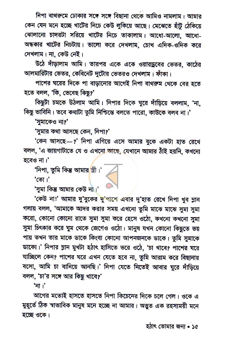 পাতা 7