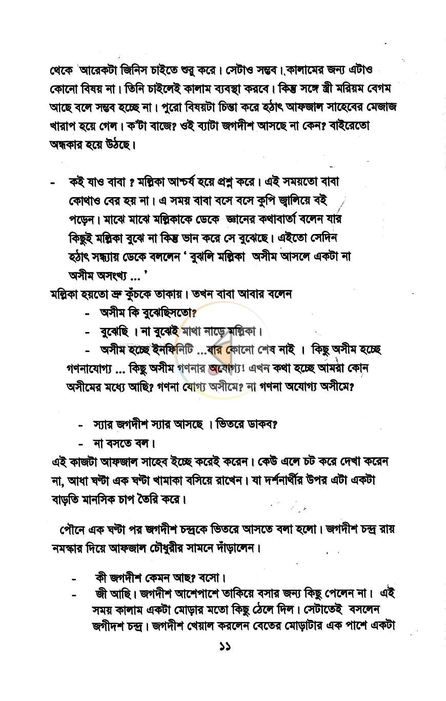পাতা 6