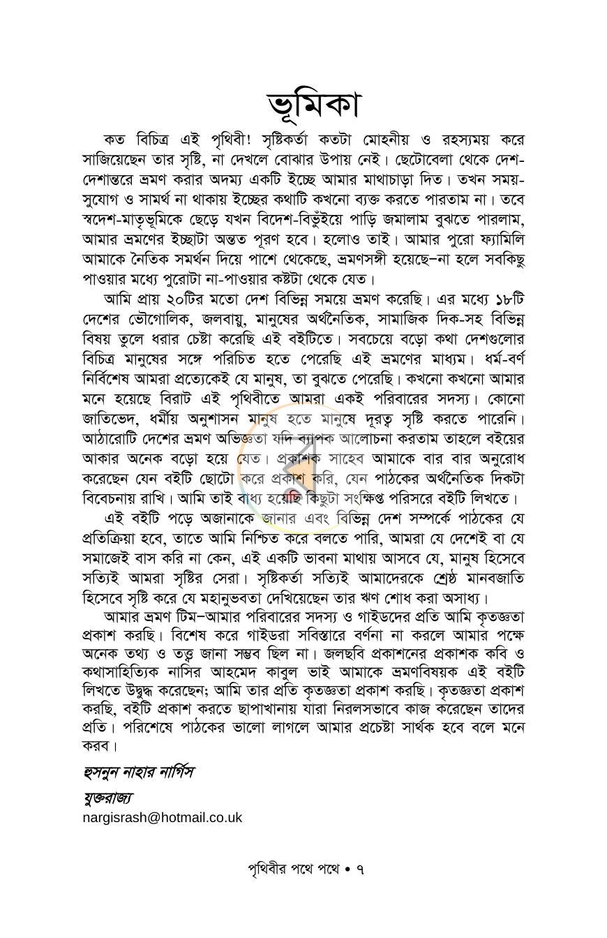 পাতা 5