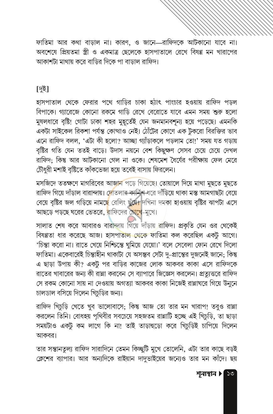 পাতা 11
