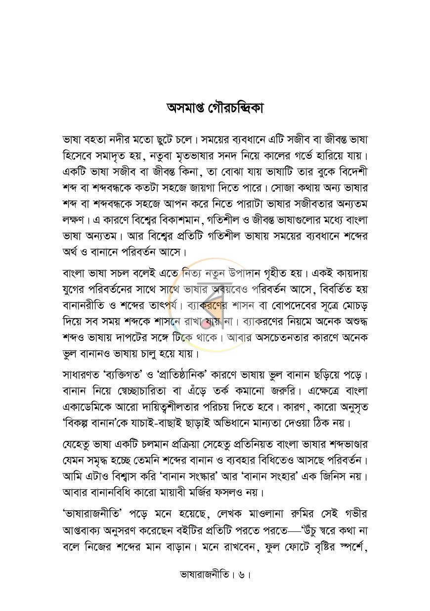 পাতা 2