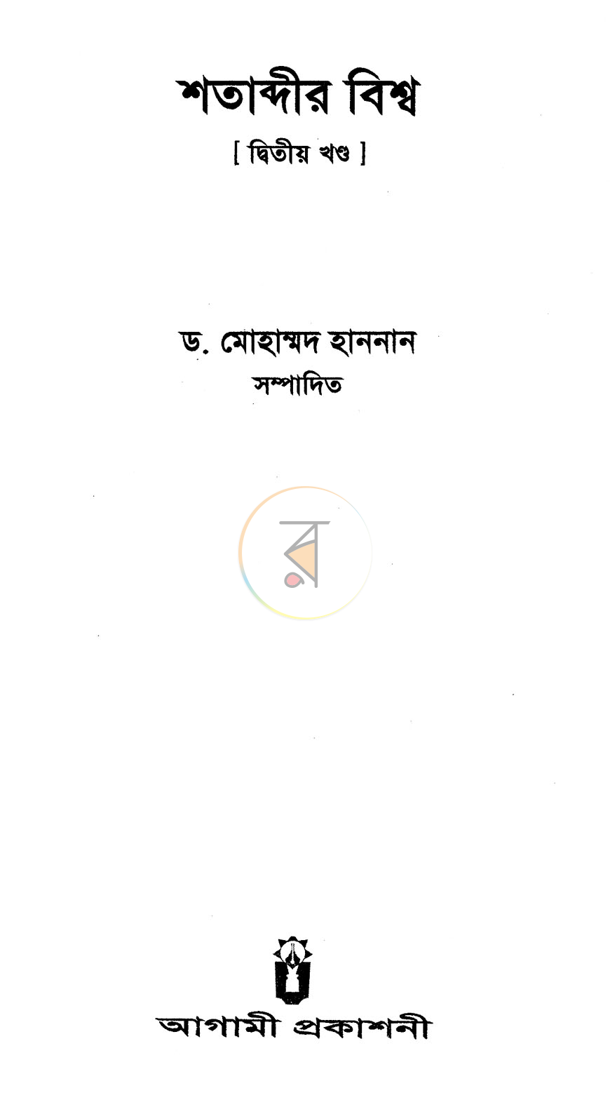 পাতা 2