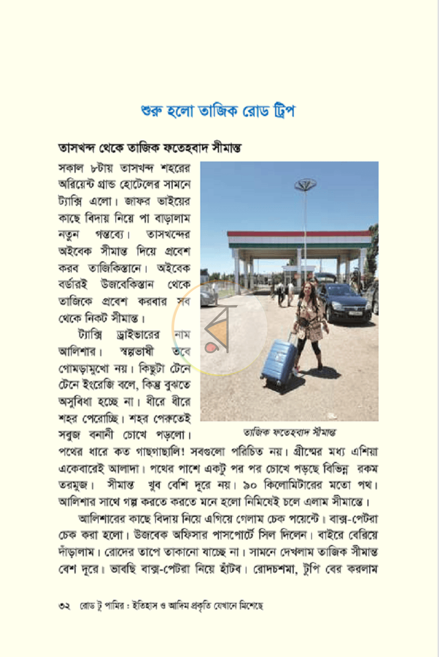 পাতা 2