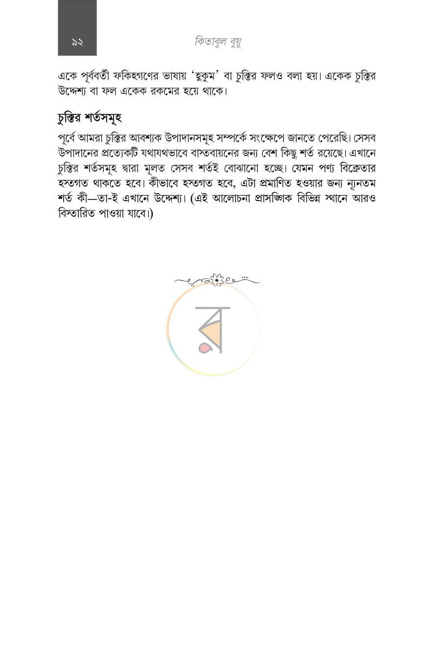 পাতা 42