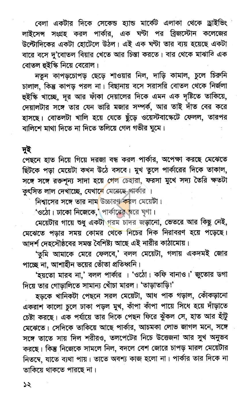 পাতা 6