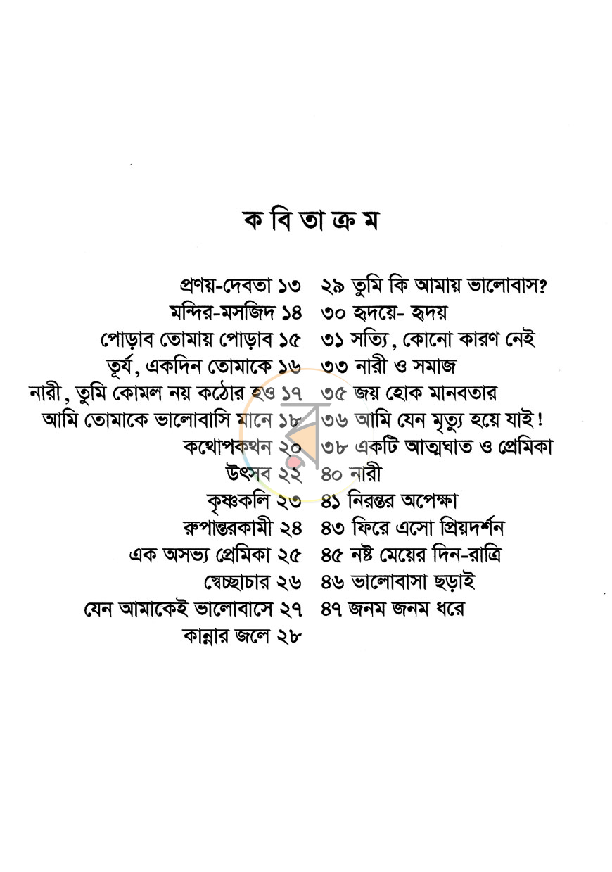 পাতা 3