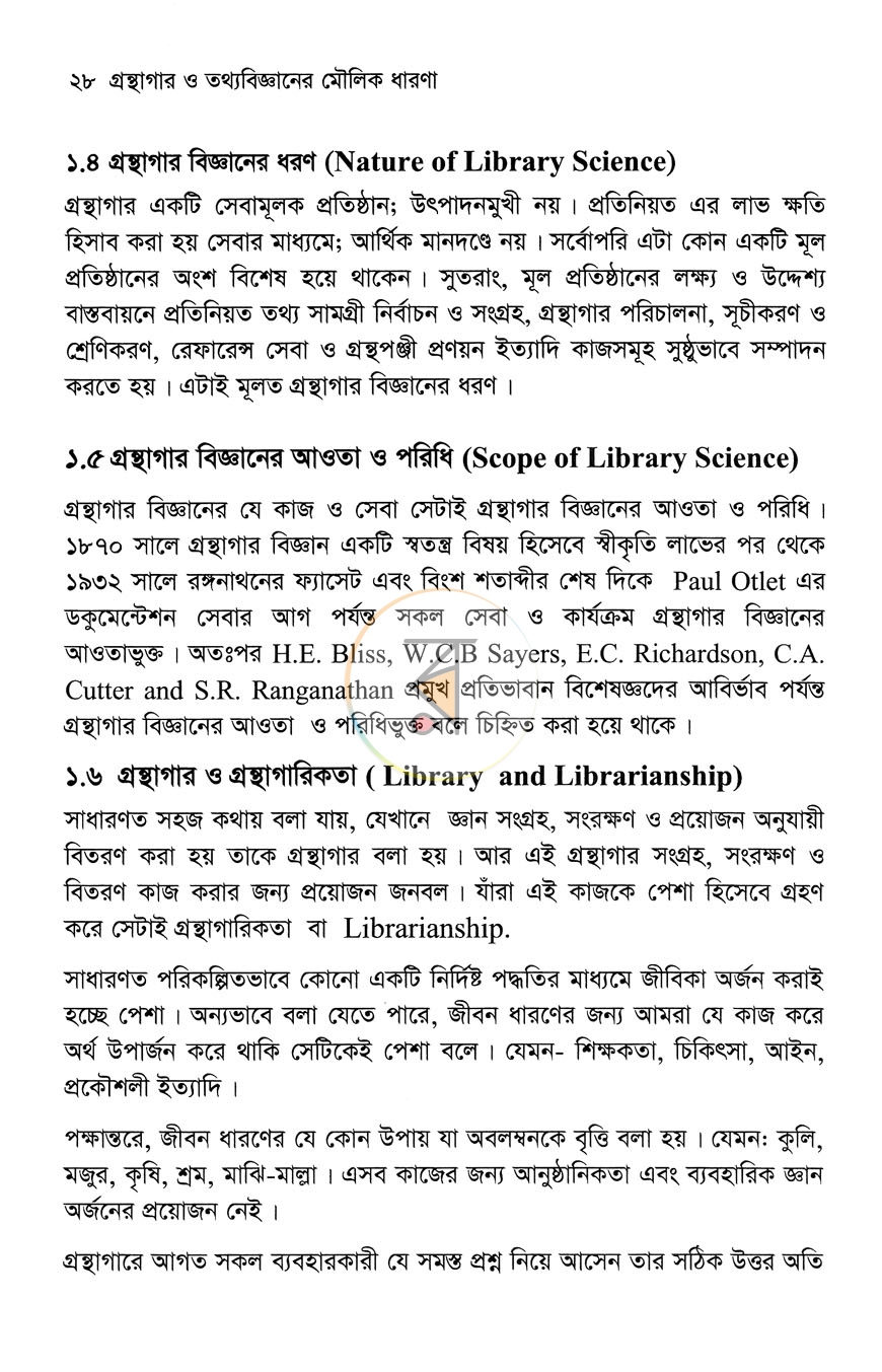 পাতা 12