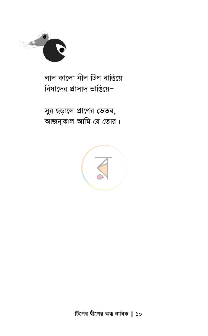 পাতা 5