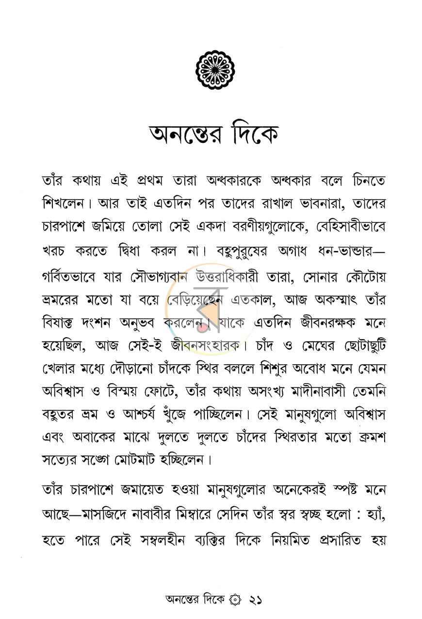 পাতা 8