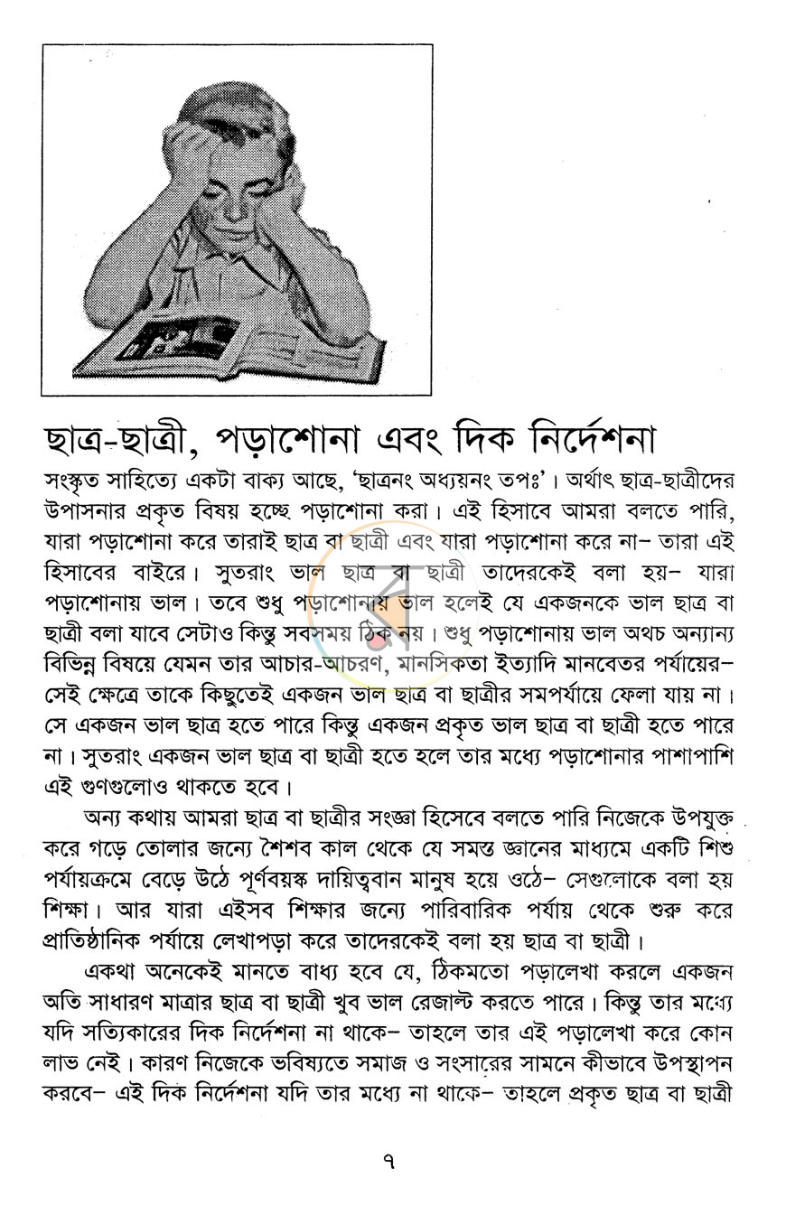 পাতা 6