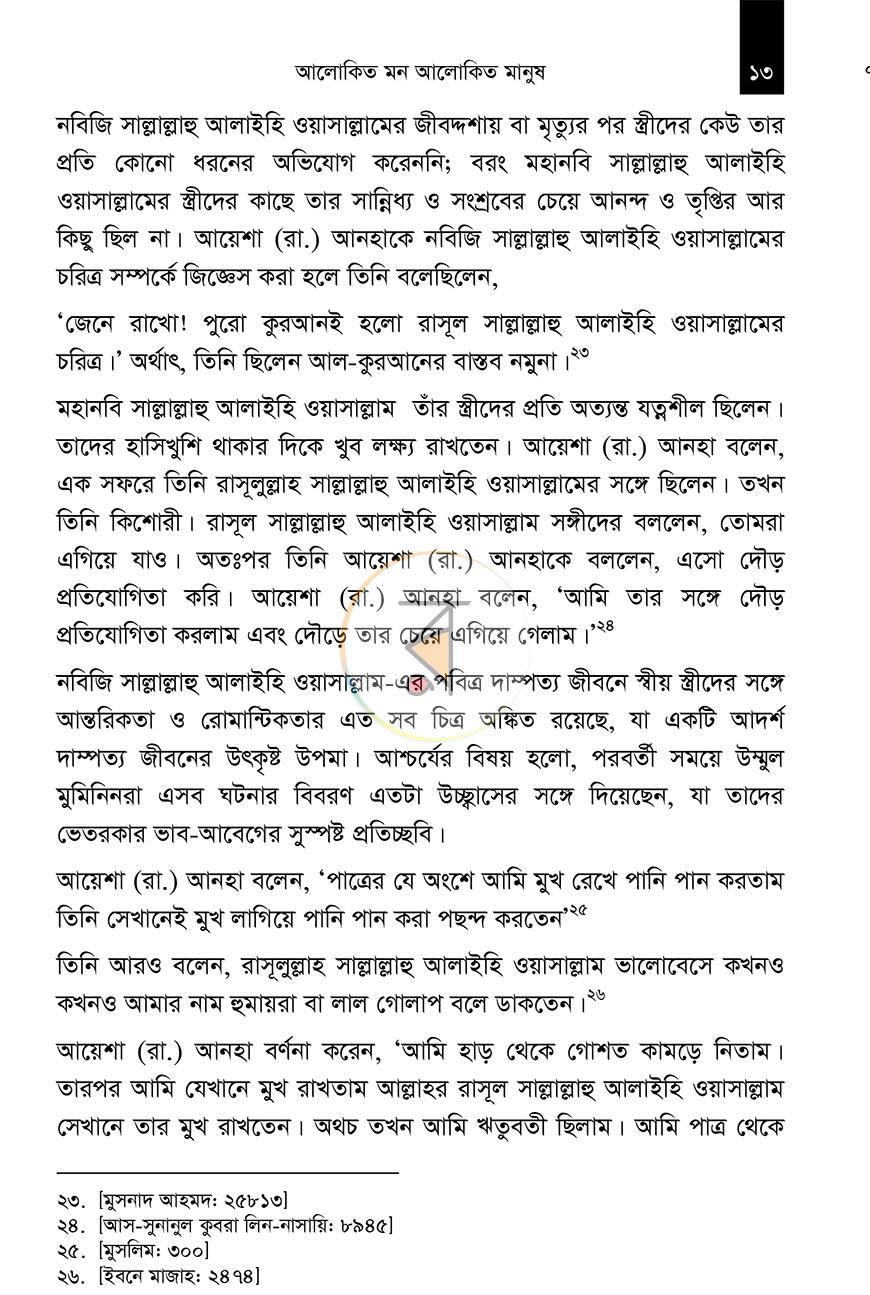 পাতা 9
