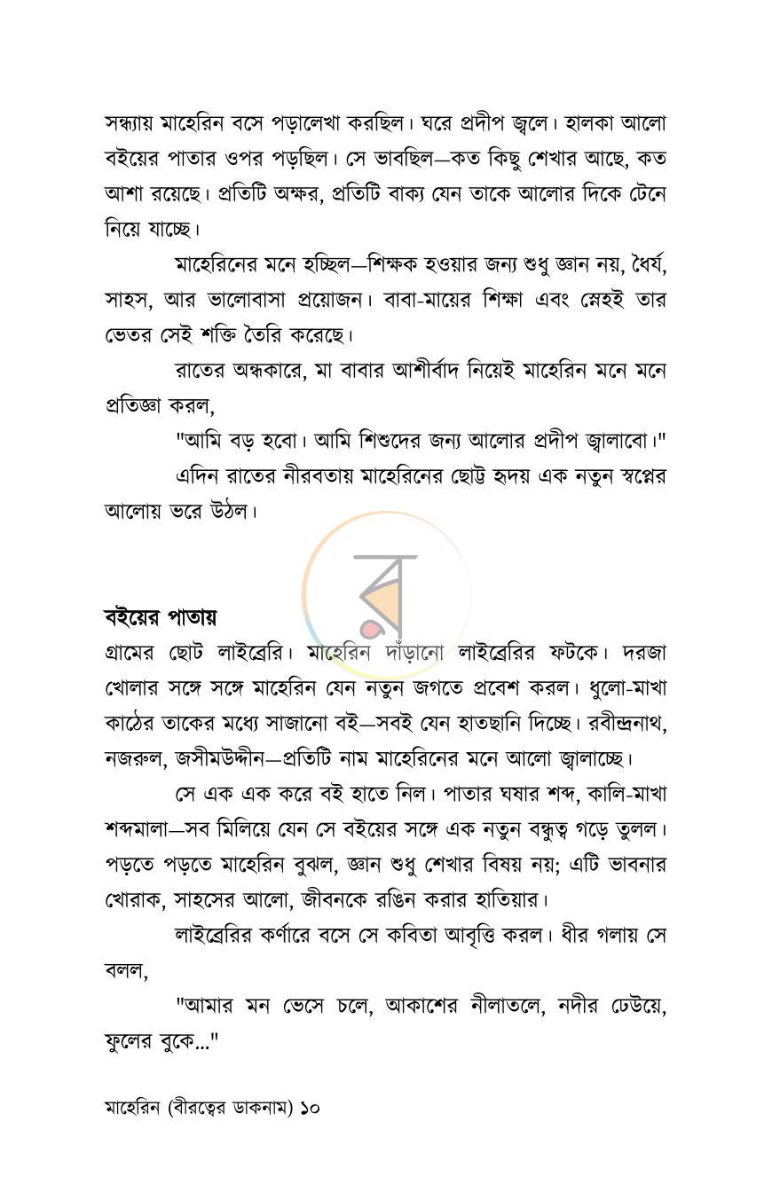 পাতা 9