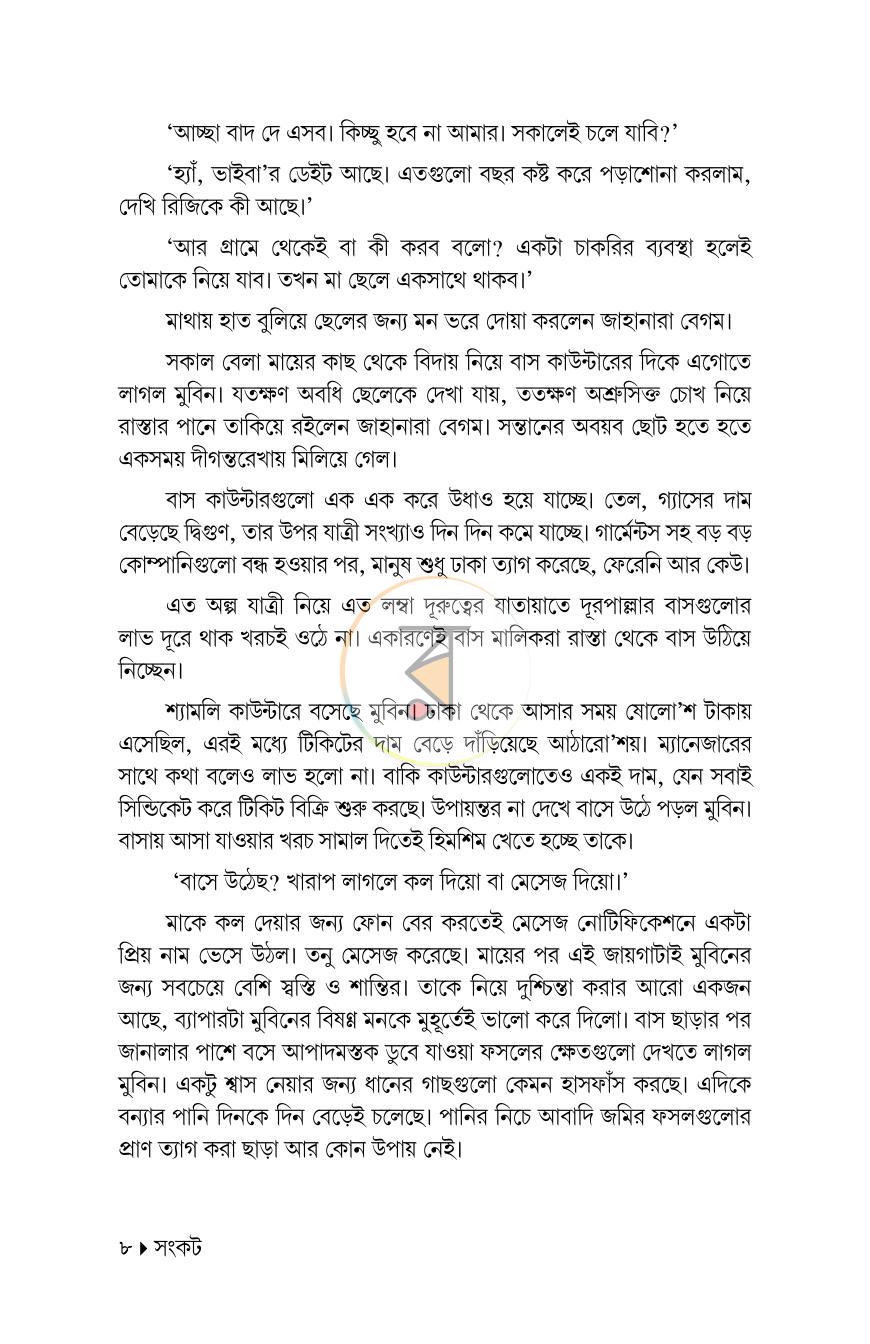 পাতা 7