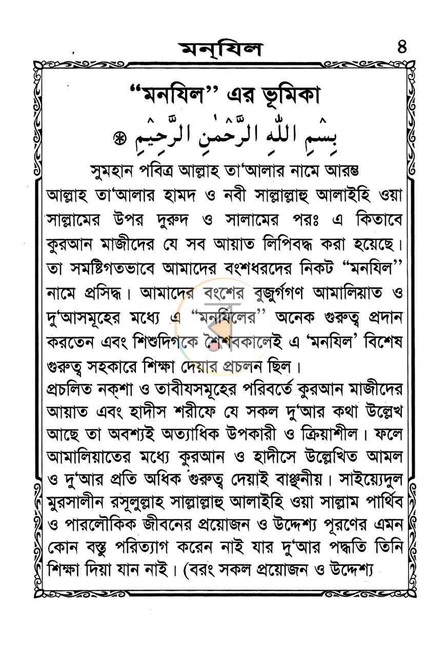 পাতা 2