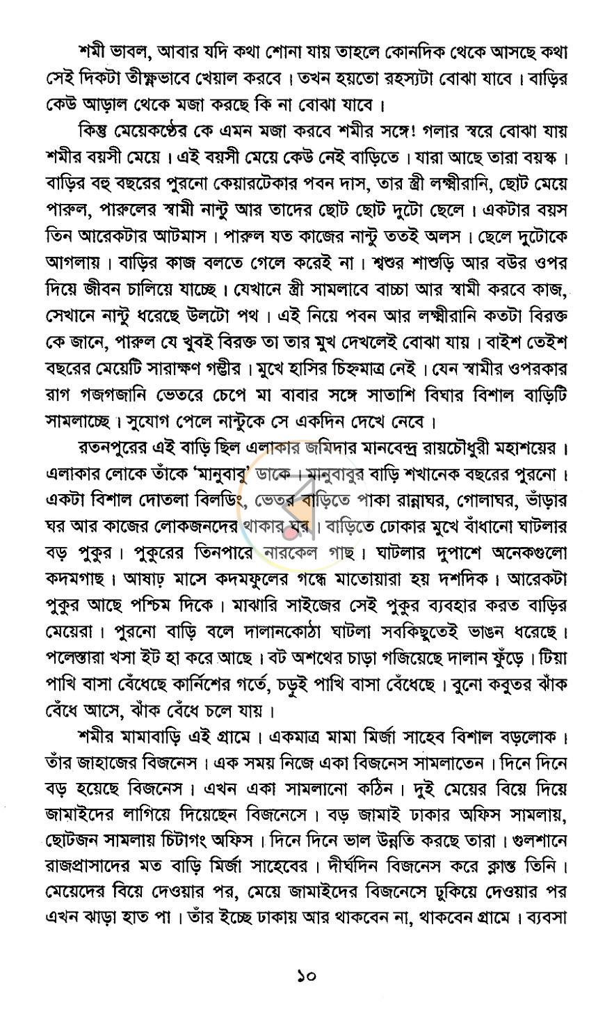 পাতা 6